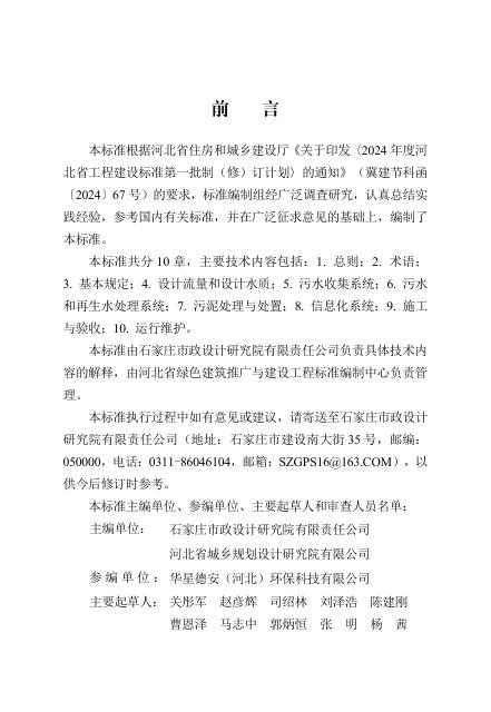 DB13(J)/T 8606-2024 建制镇生活污水处理工程技术标准