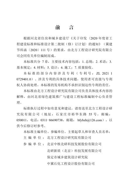 DB13(J)/T 8586-2024 丙烯酸聚合物水泥透气型防水涂料应用技术标准