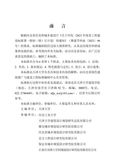 DB13(J)/T 8555-2023 县城特色风貌设计标准