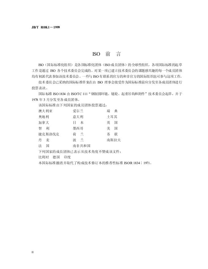 JB/T 8108-1995 标准预览