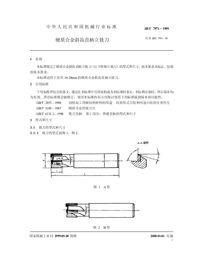 JB/T 7971-1995 标准预览