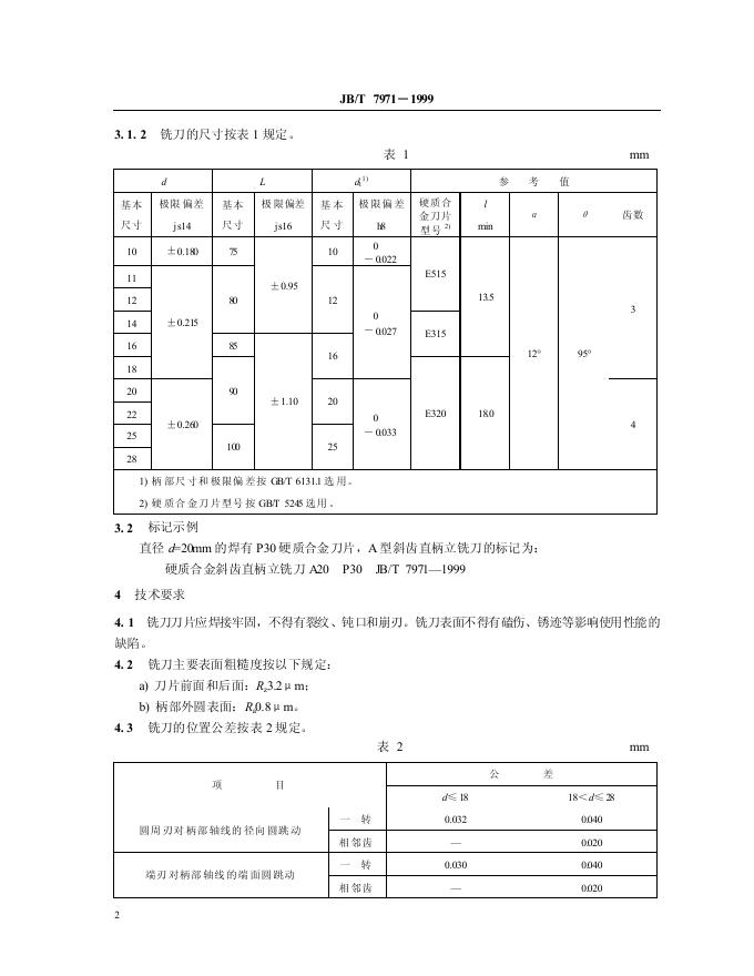JB/T 7971-1995 标准预览