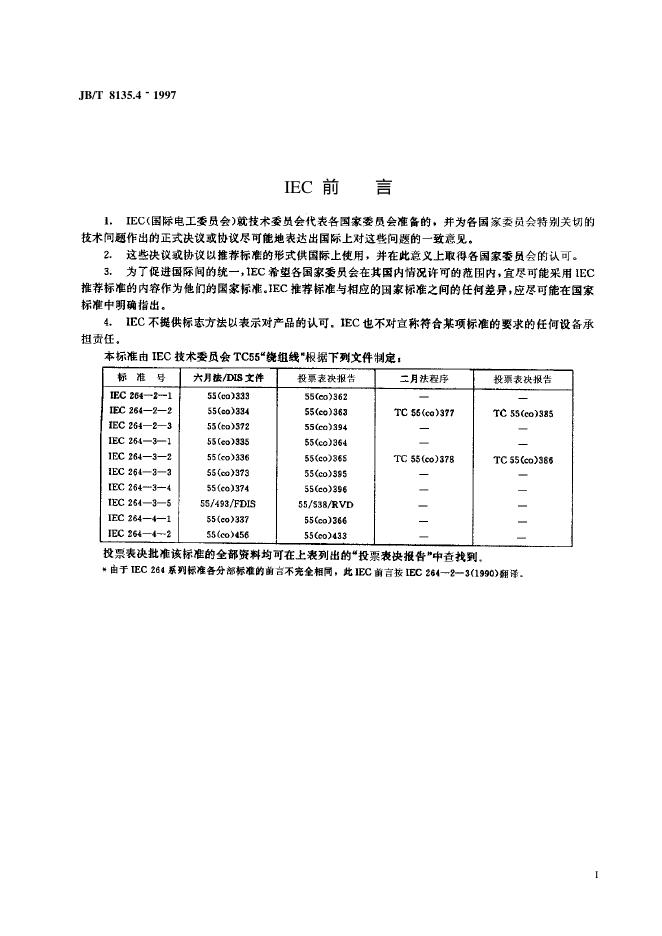 JB/T 8135.4-1995 标准预览