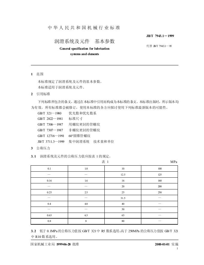JB/T 7943.1-1995 标准预览