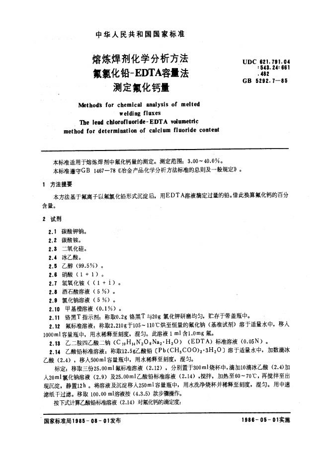 JB/T 7948.7-1995 标准预览