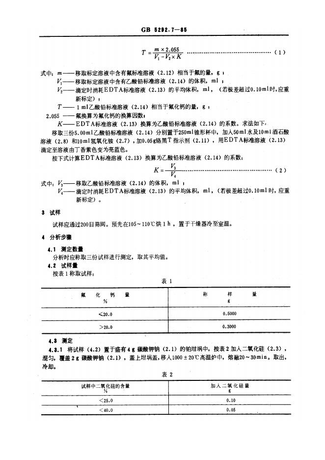 JB/T 7948.7-1995 标准预览