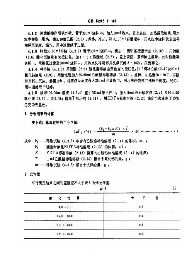 JB/T 7948.7-1995 标准预览