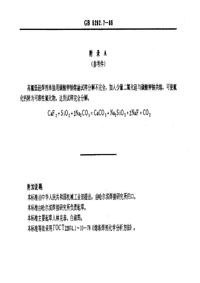 JB/T 7948.7-1995 标准预览
