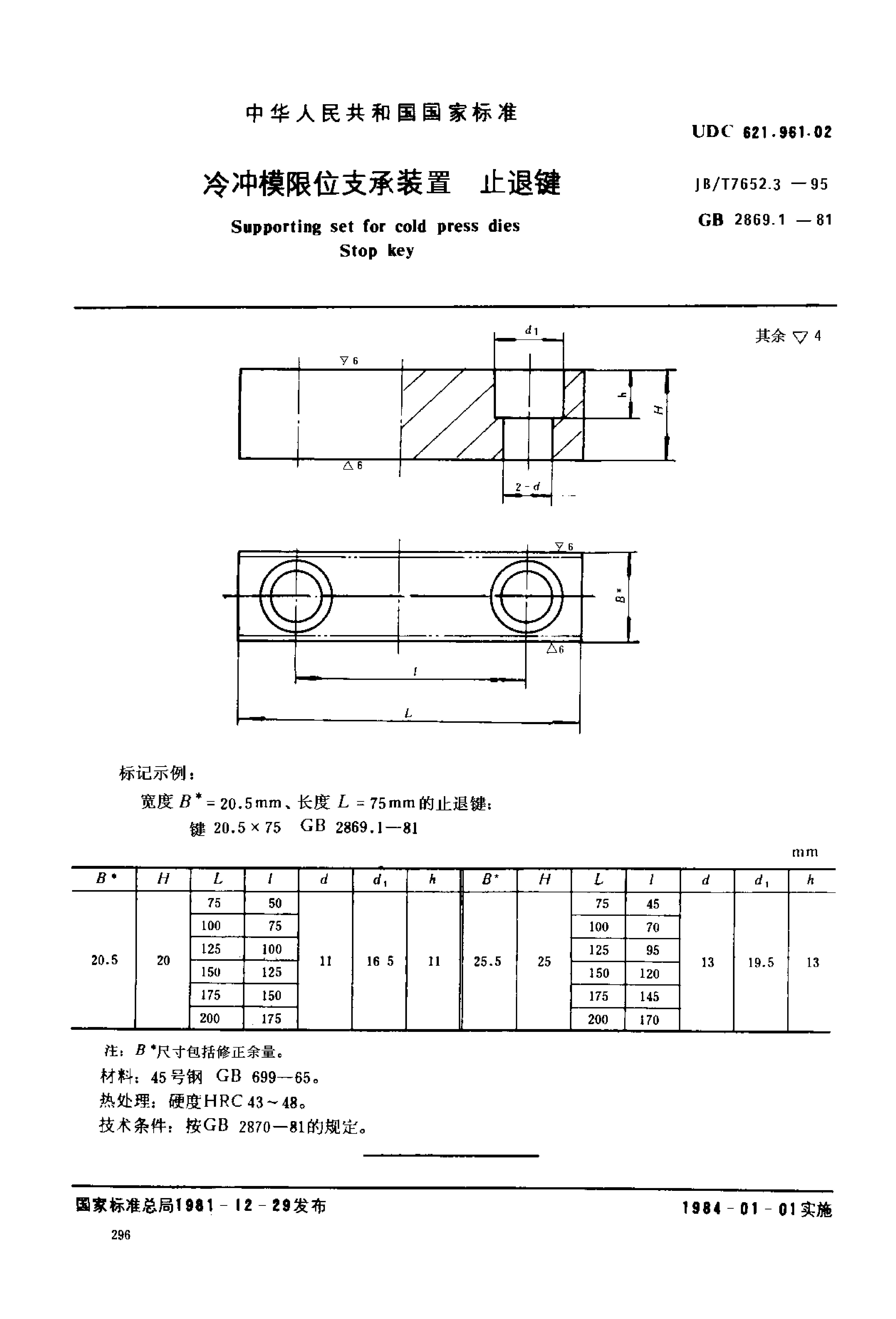 JB/T 7652.3-1995 标准预览