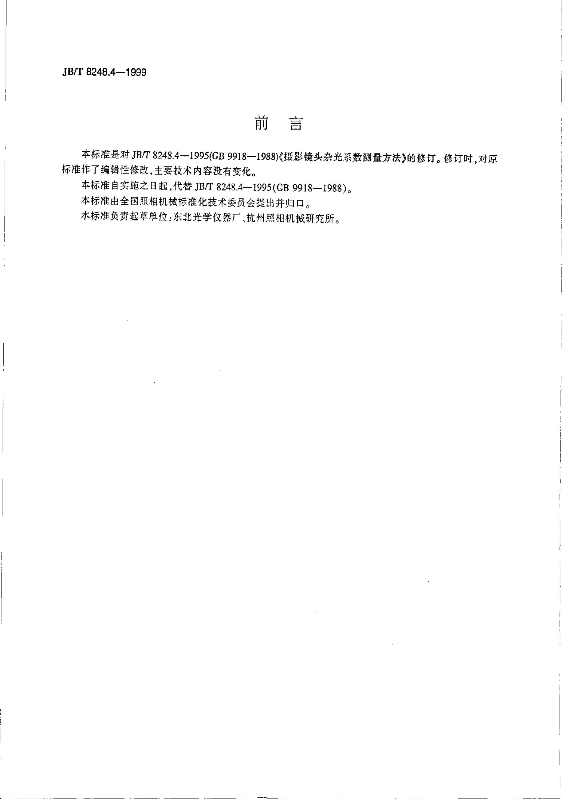 JB/T 8248.4-1995 标准预览
