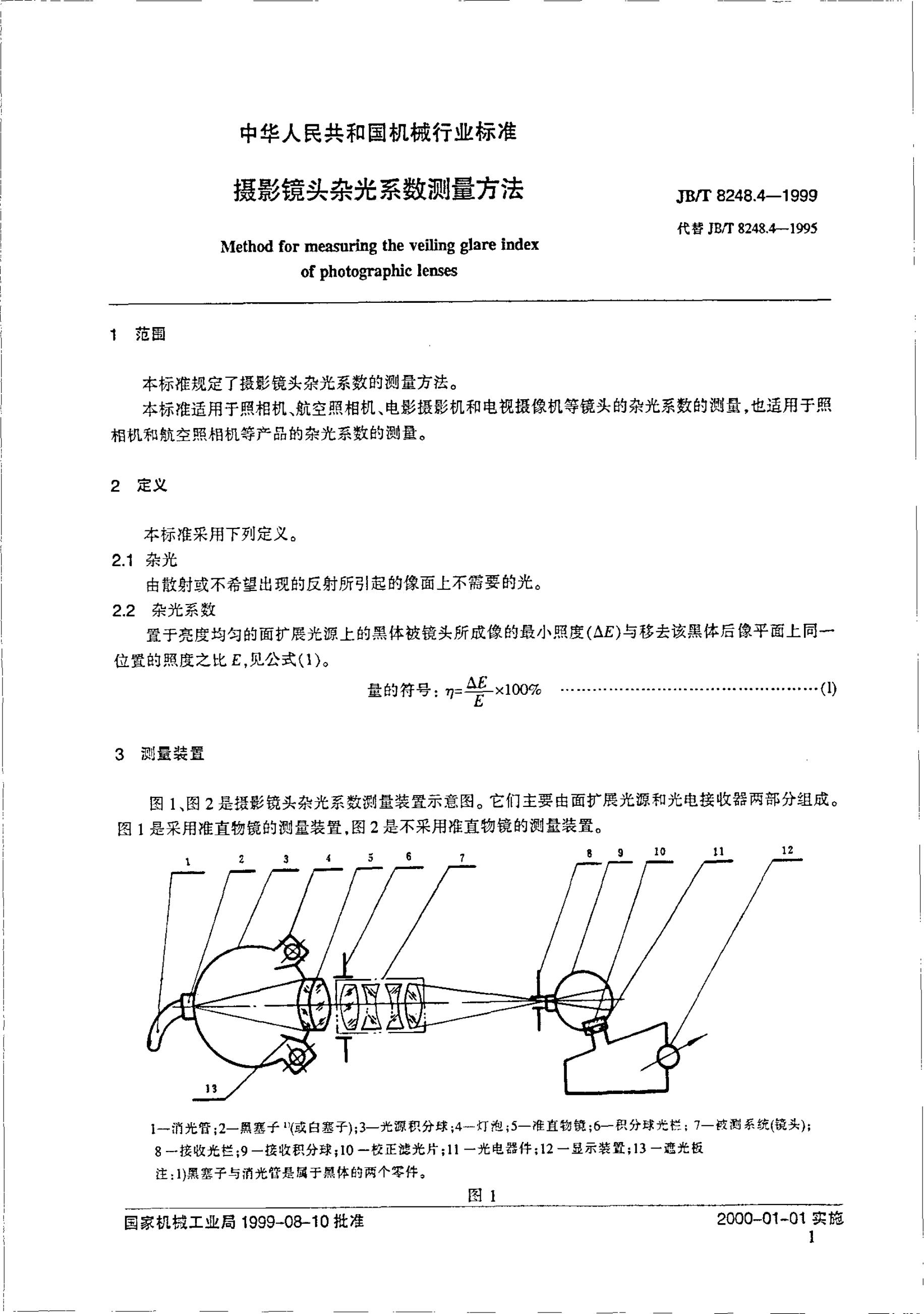JB/T 8248.4-1995 标准预览