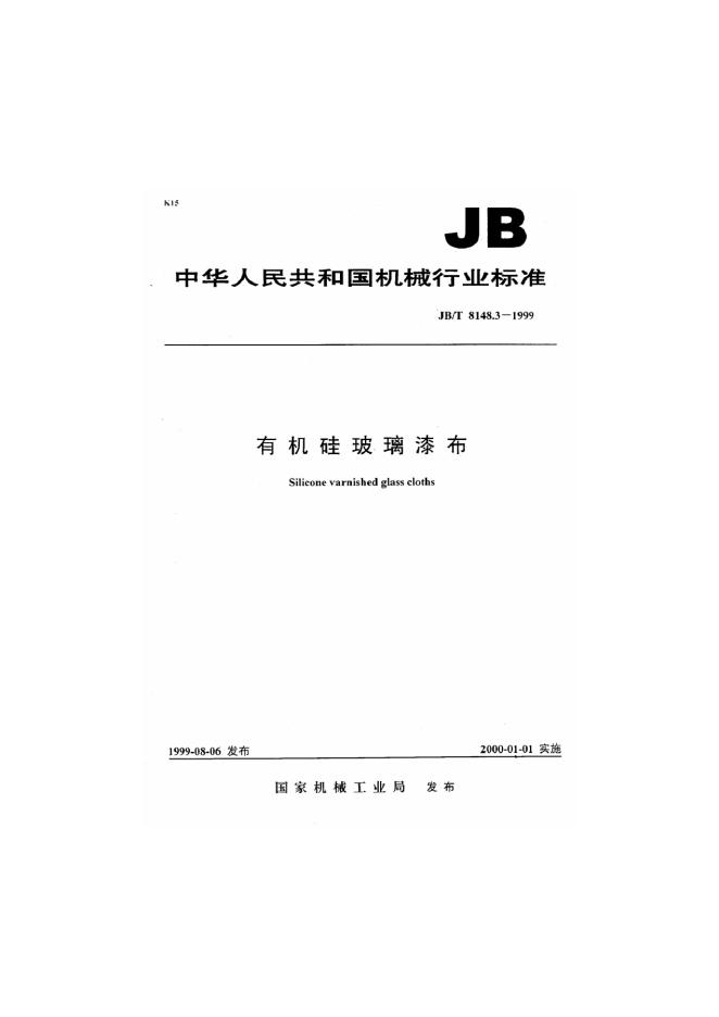 JB/T 8153.2-1995 标准预览
