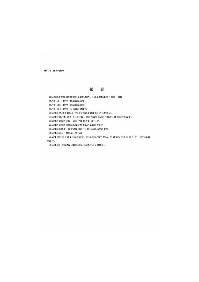 JB/T 8153.2-1995 标准预览