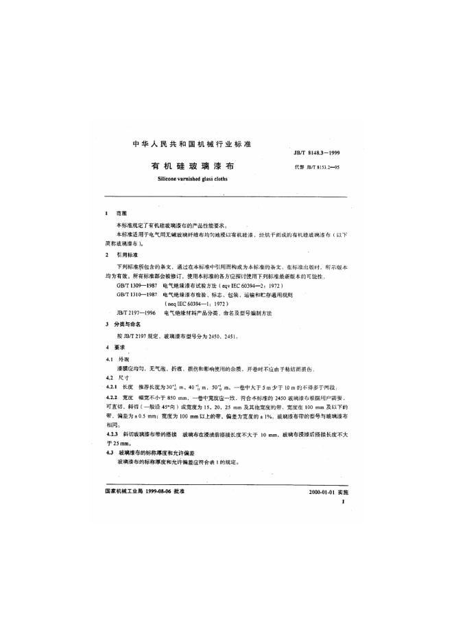 JB/T 8153.2-1995 标准预览