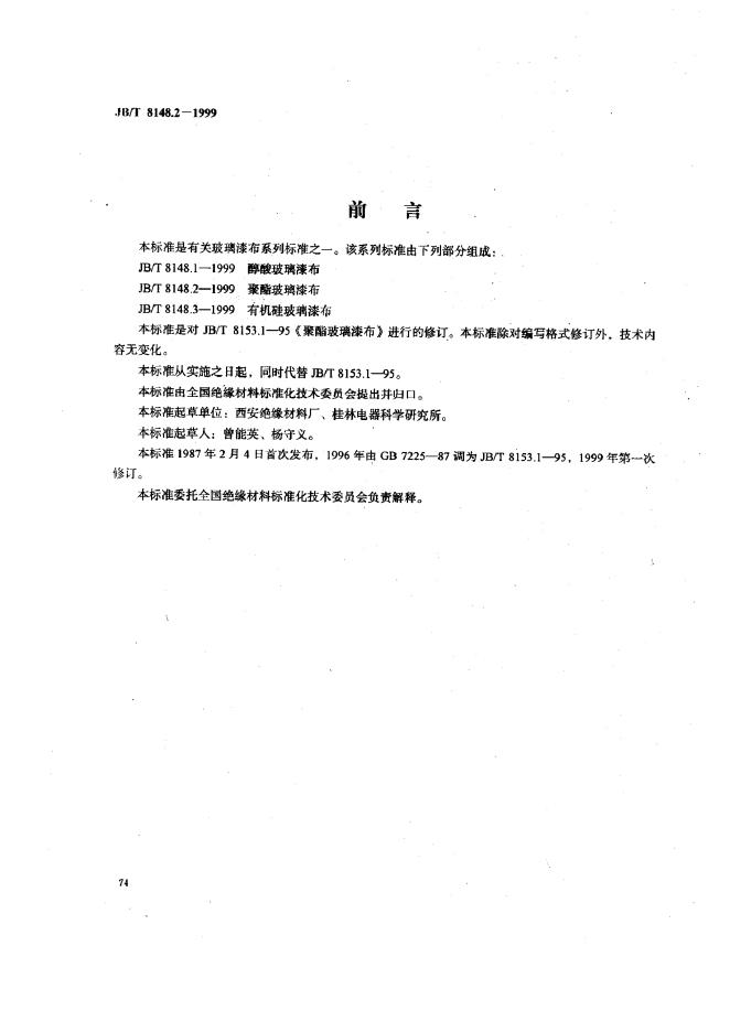 JB/T 8153.1-1995 标准预览