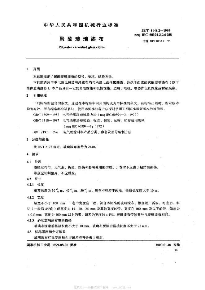 JB/T 8153.1-1995 标准预览