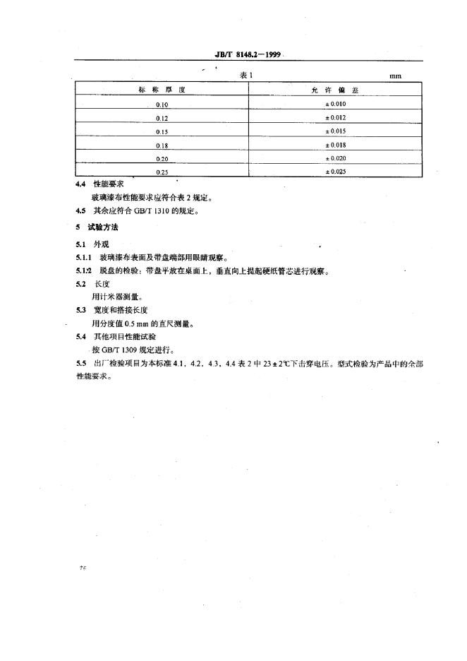 JB/T 8153.1-1995 标准预览