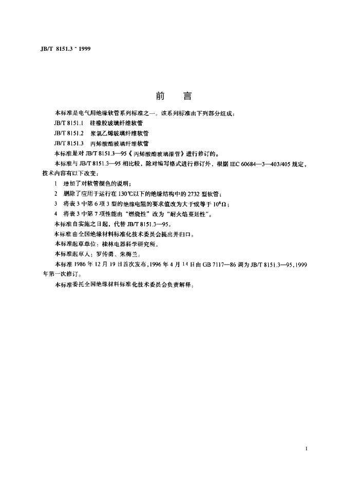 JB/T 8151.3-1995 标准预览