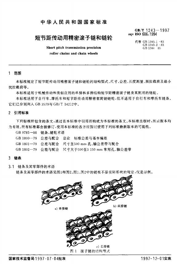 JB/T 7931-1995 标准预览