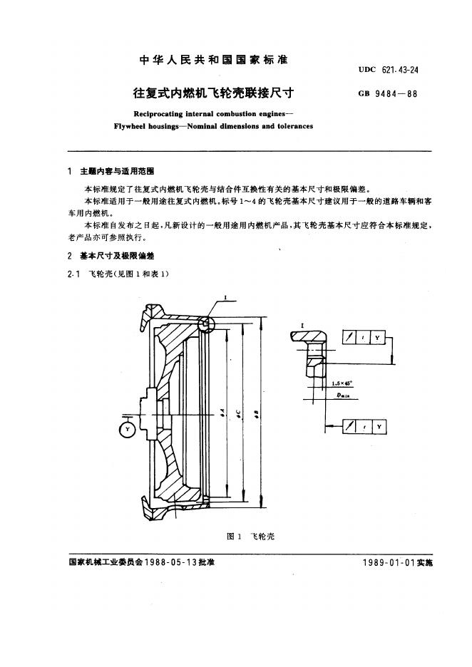 JB/T 8119-1995 标准预览