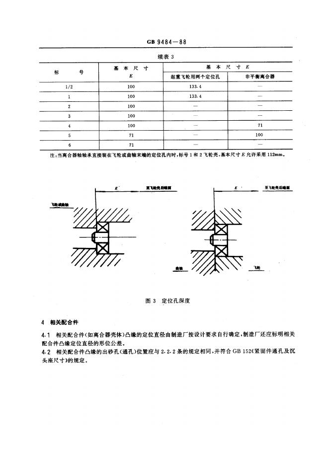 JB/T 8119-1995 标准预览