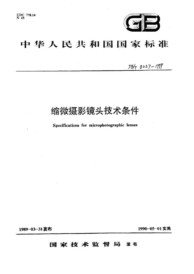 JB/T 8257-1995 标准预览