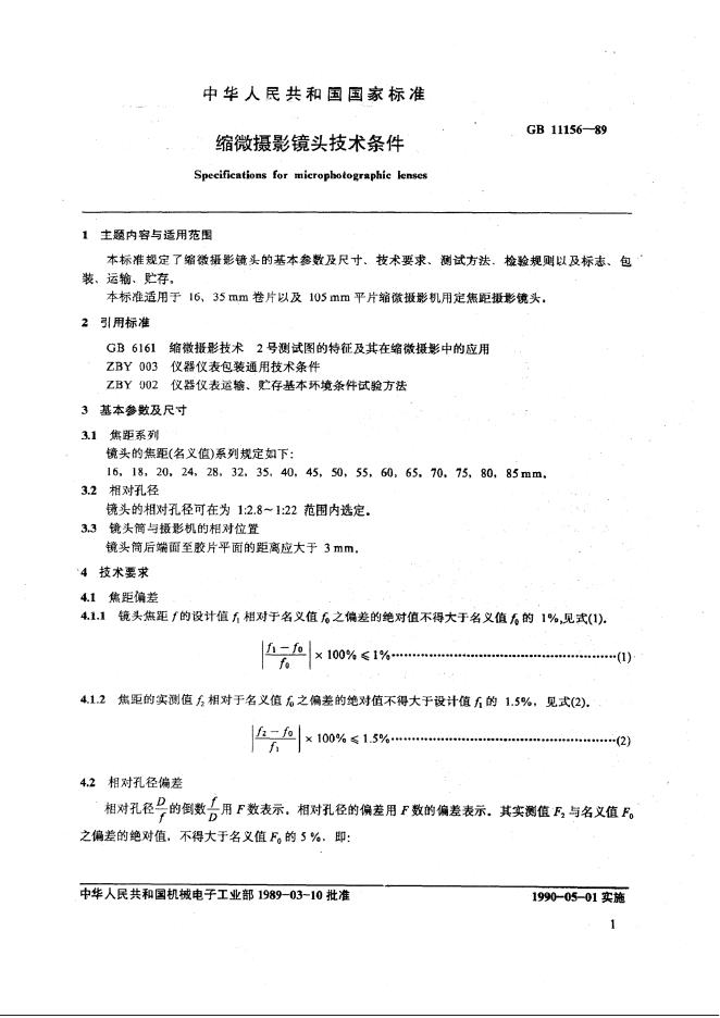 JB/T 8257-1995 标准预览