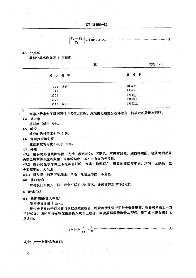 JB/T 8257-1995 标准预览