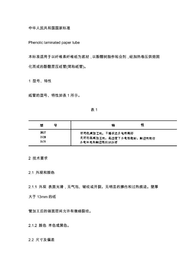 JB/T 8150.1-1995 标准预览