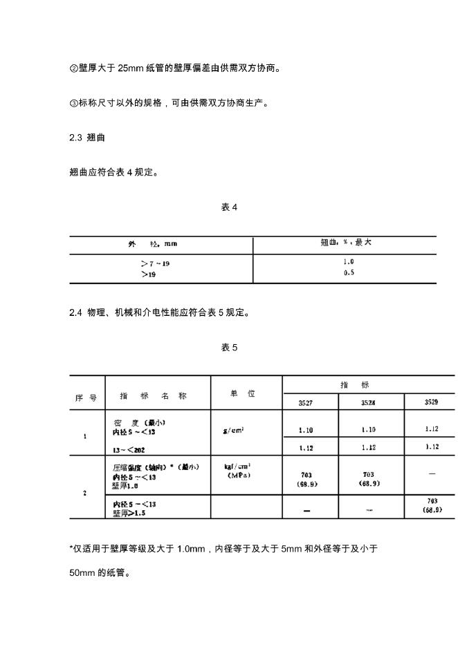 JB/T 8150.1-1995 标准预览