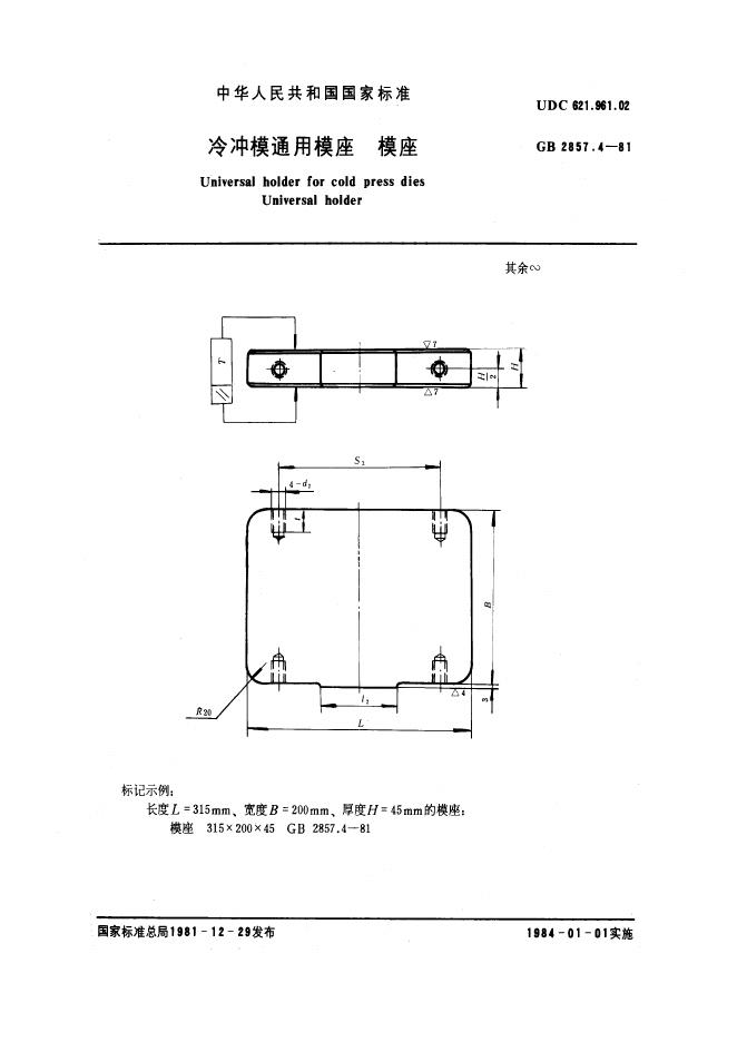 JB/T 7642.7-1995 标准预览