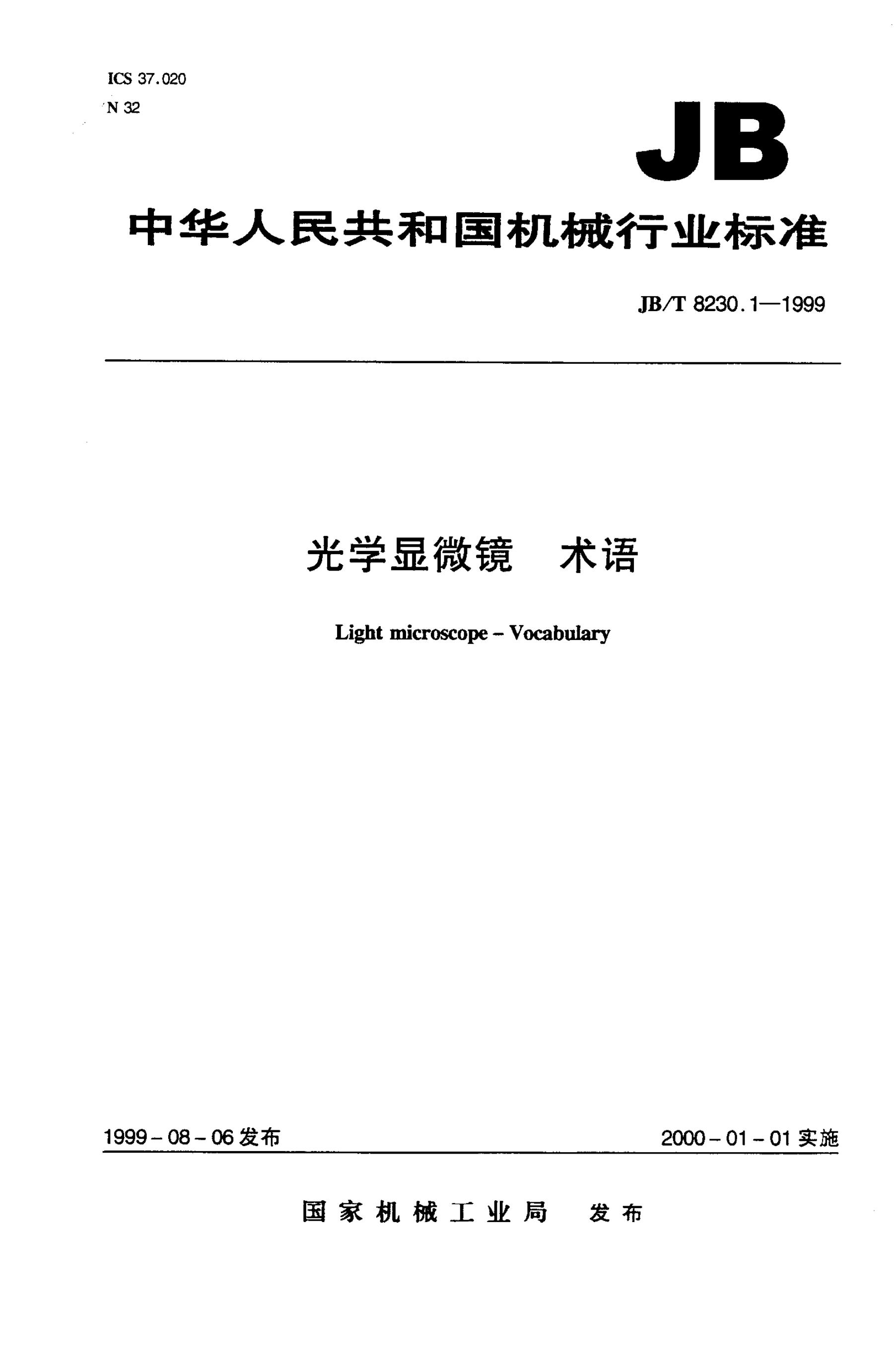 JB/T 8230.1-1995 标准预览