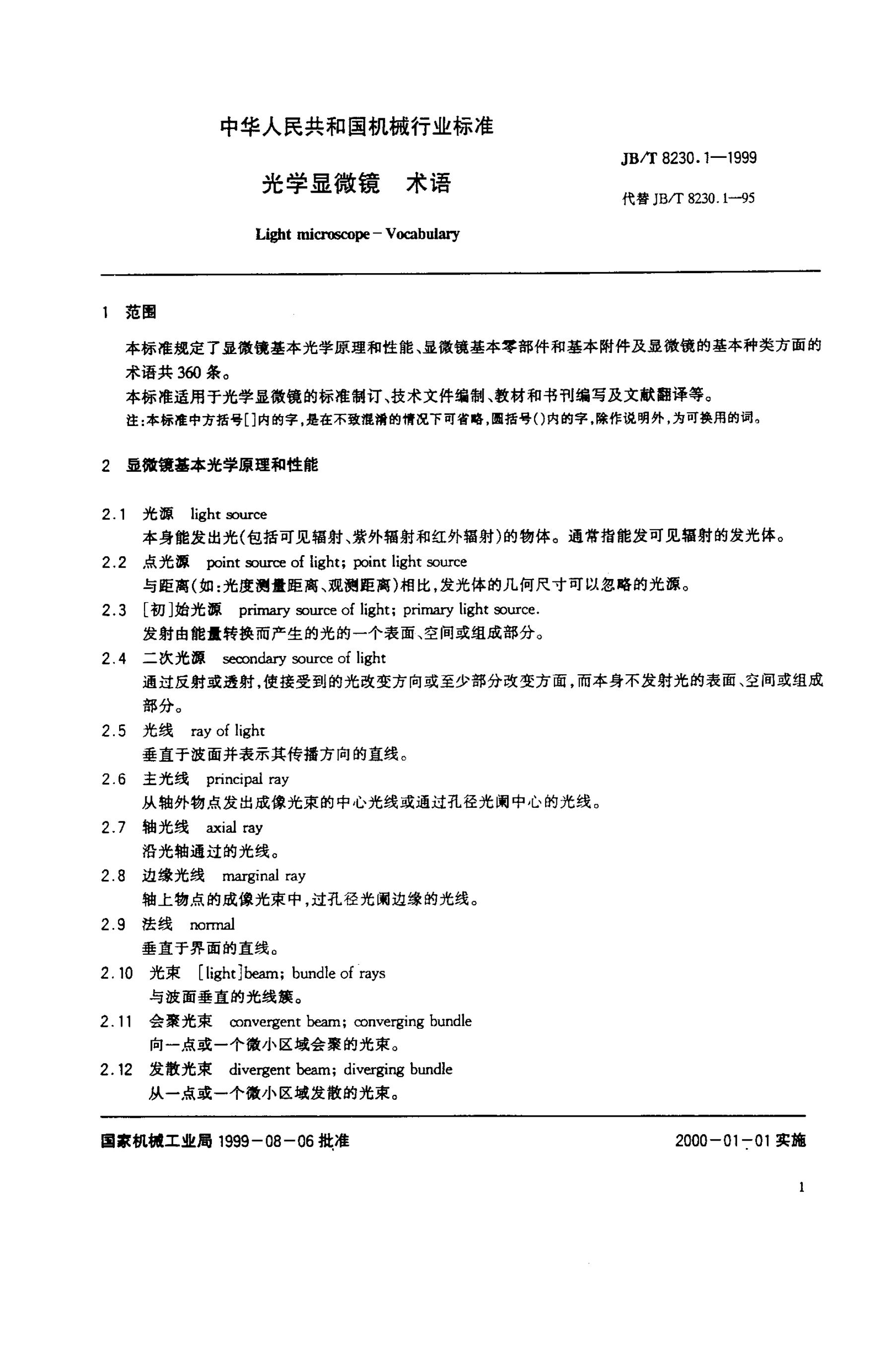 JB/T 8230.1-1995 标准预览