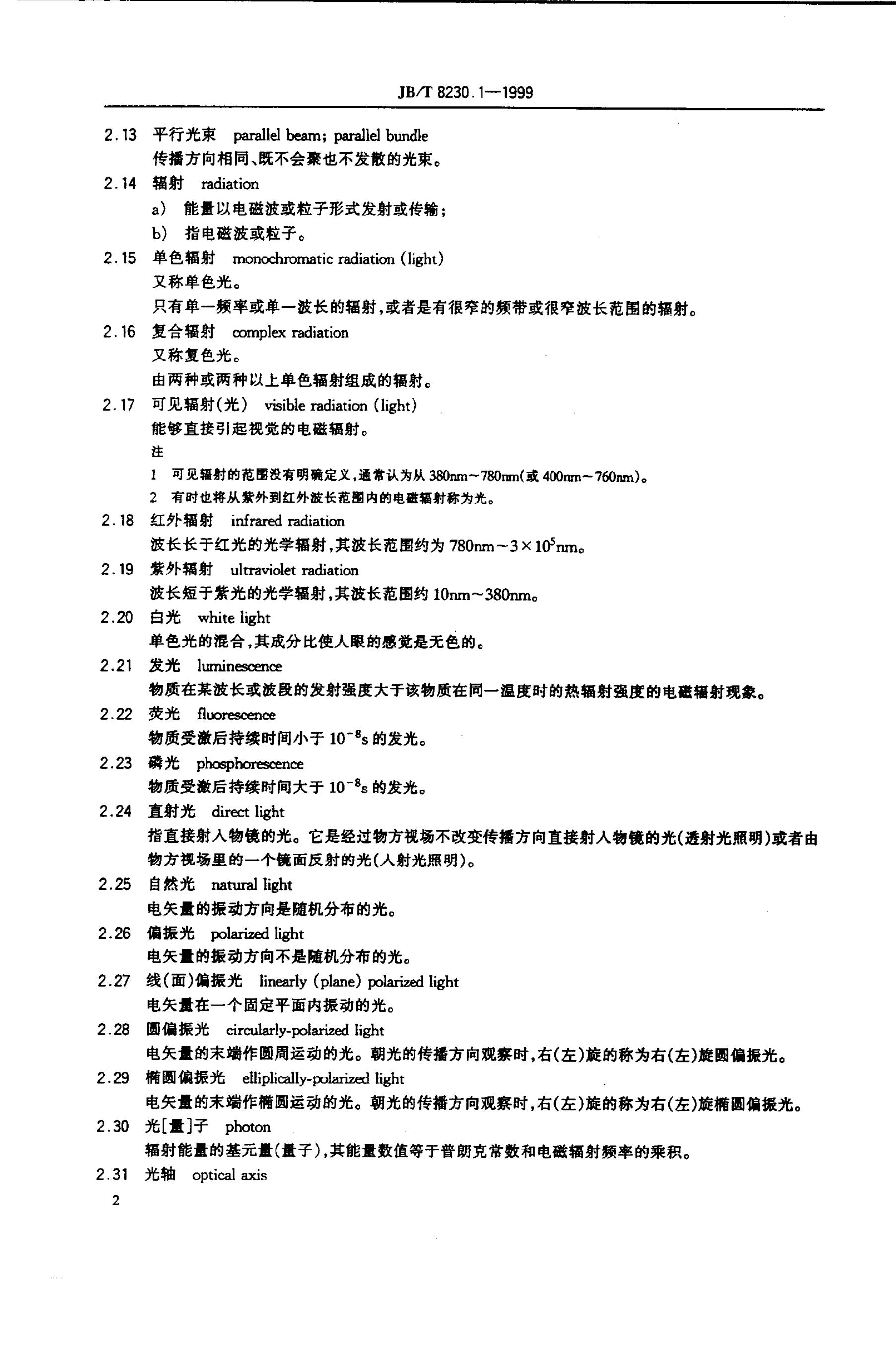 JB/T 8230.1-1995 标准预览