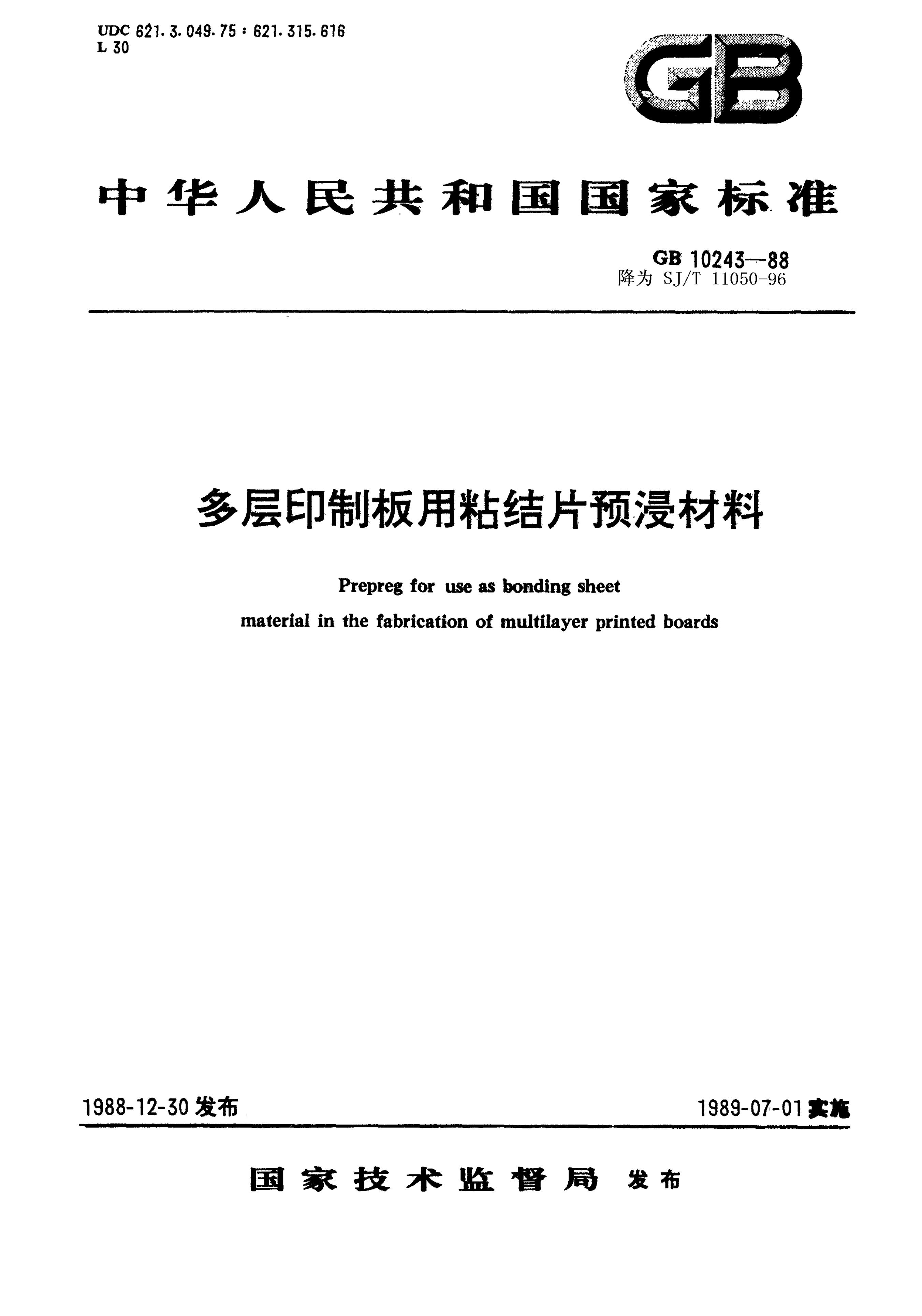 JB/T 8202-1995 标准预览