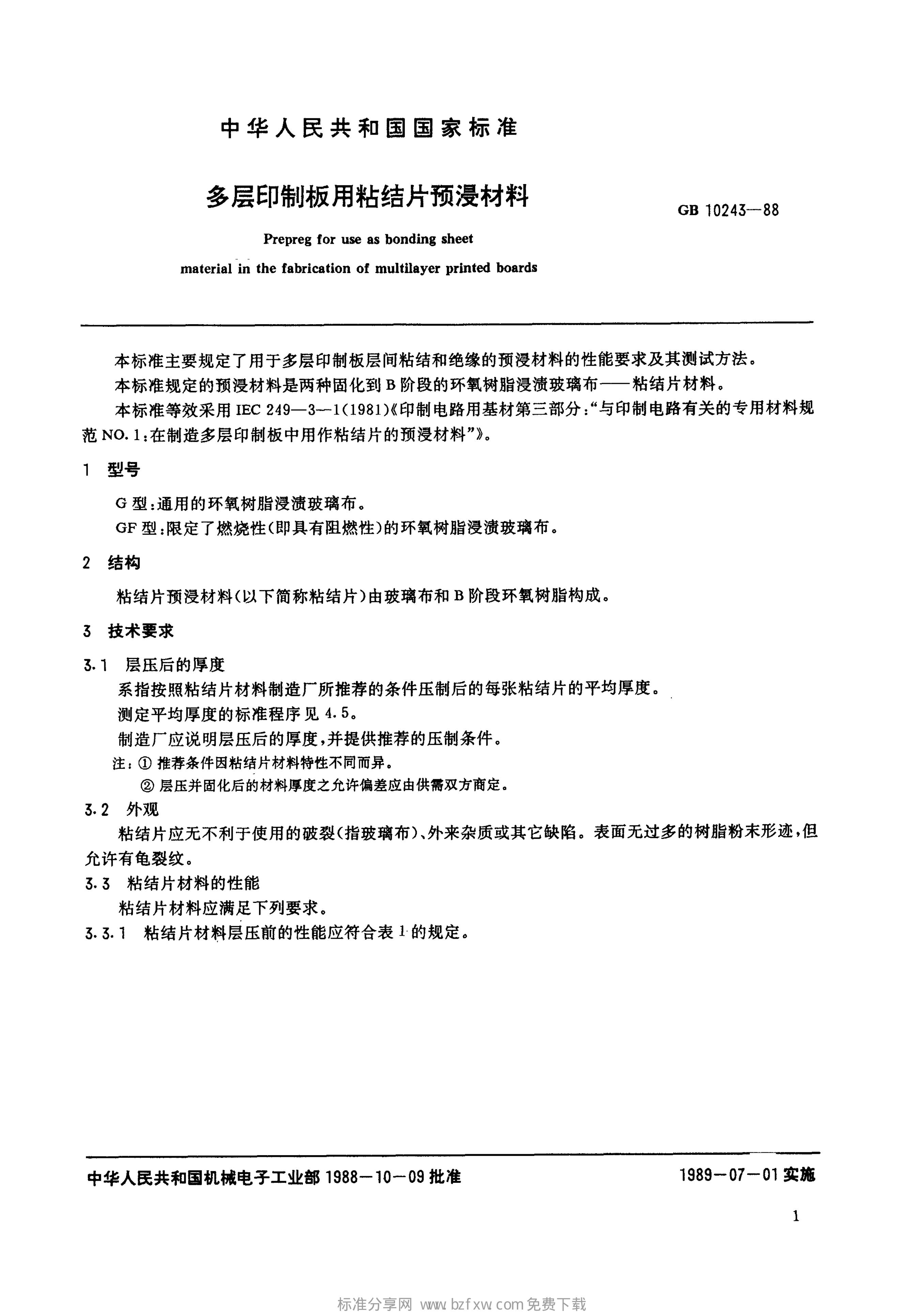 JB/T 8202-1995 标准预览