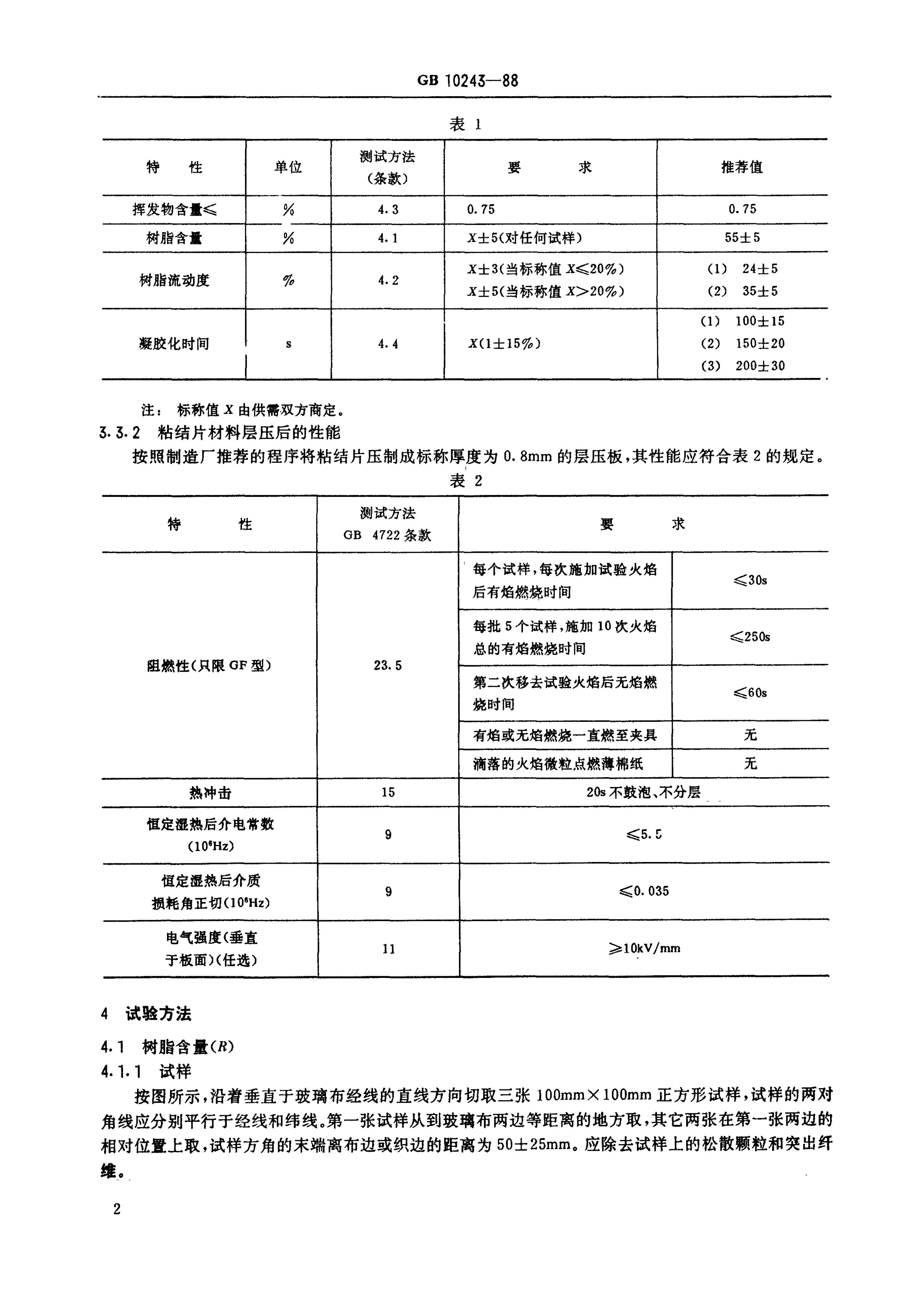 JB/T 8202-1995 标准预览