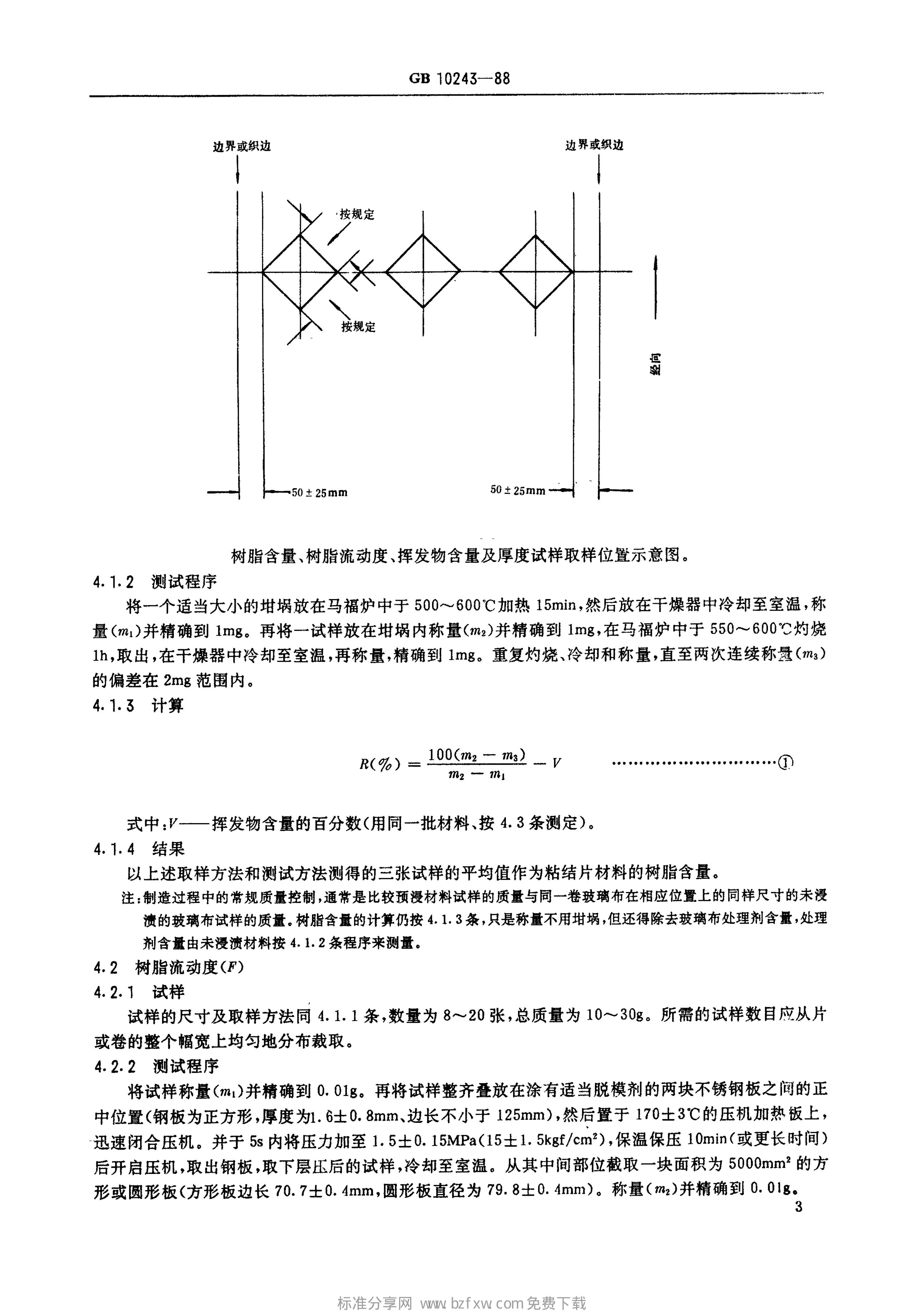 JB/T 8202-1995 标准预览