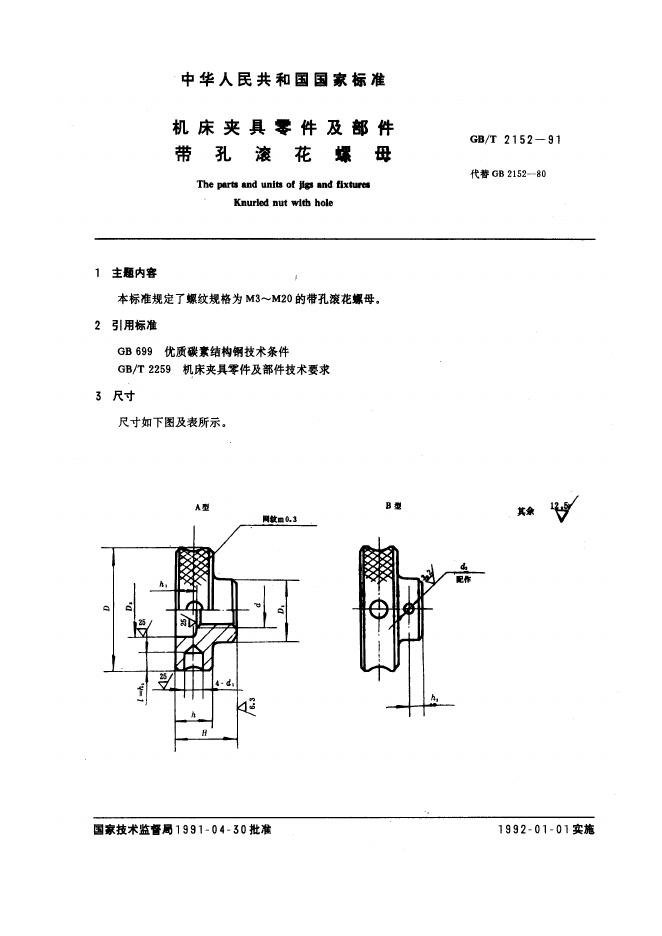 JB/T 8004.5-1995 标准预览