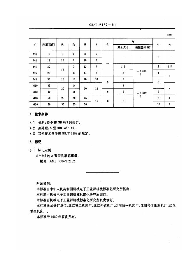JB/T 8004.5-1995 标准预览