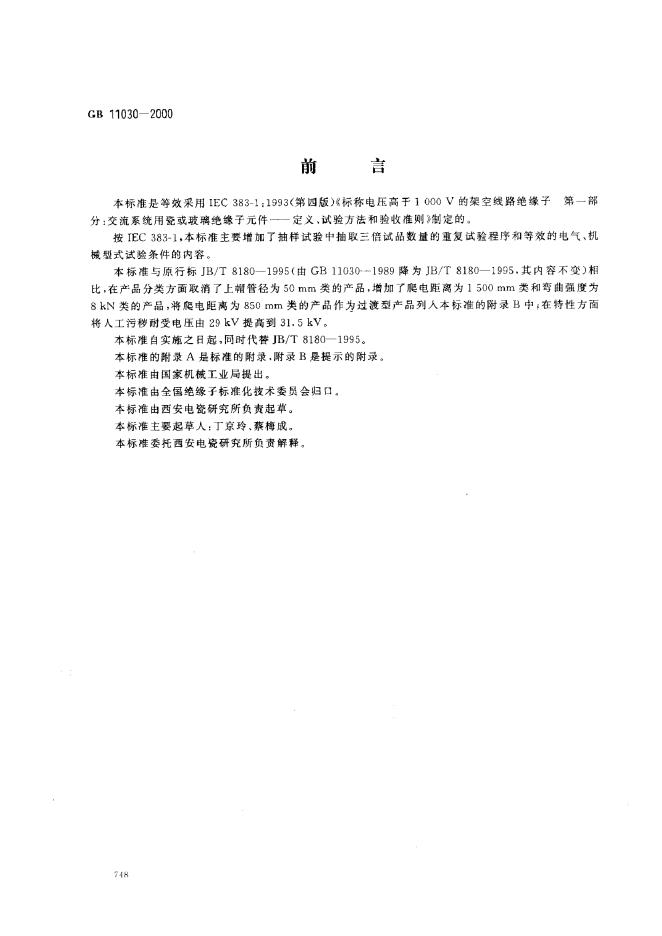 JB/T 8180-1995 标准预览