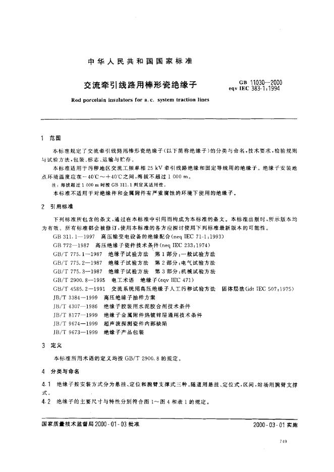 JB/T 8180-1995 标准预览