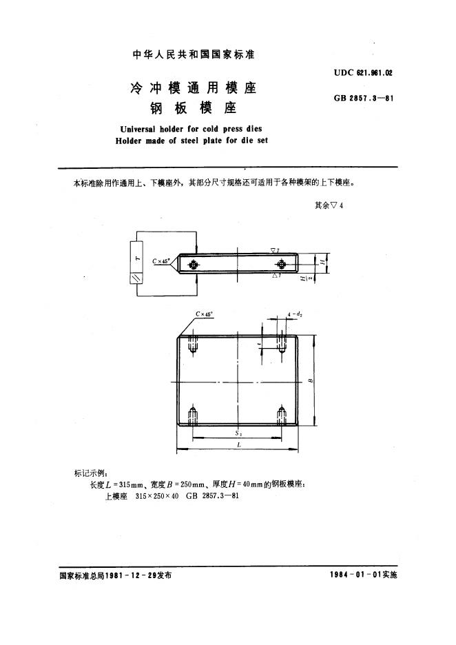 JB/T 7642.6-1995 标准预览
