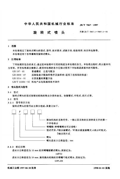JB/T 7867.2-1995 标准预览