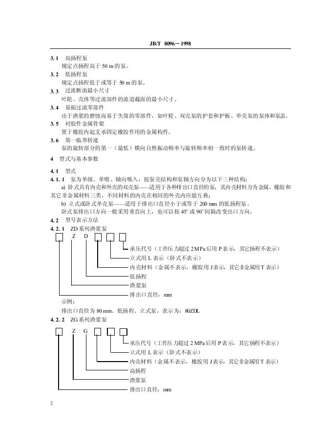JB/T 8096.1-1995 标准预览