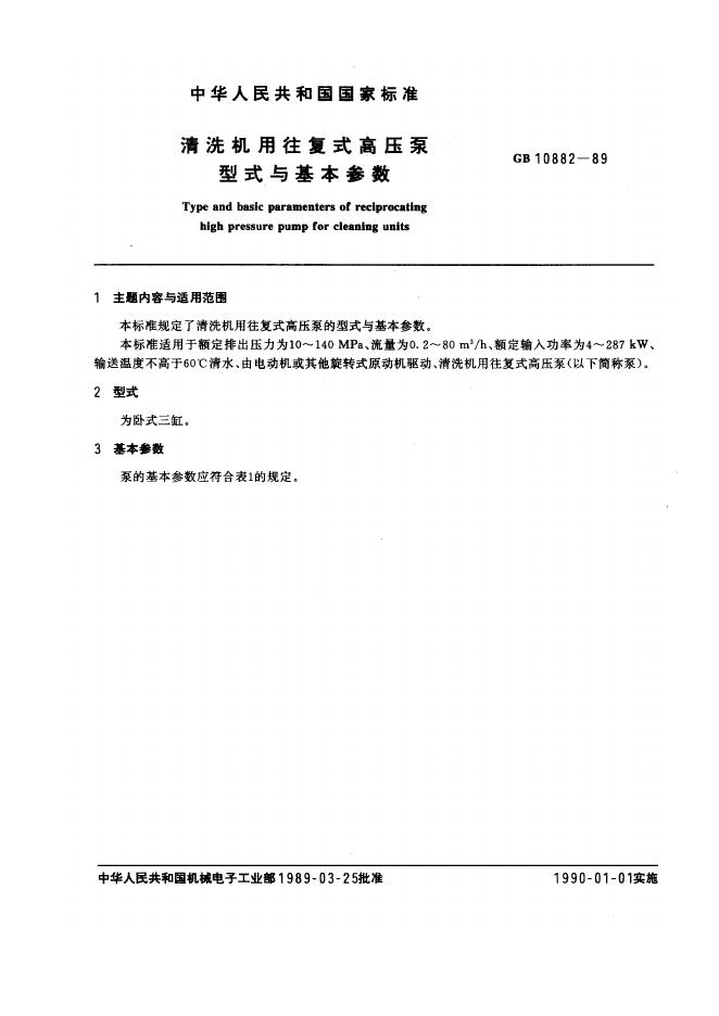 JB/T 8094.1-1995 标准预览
