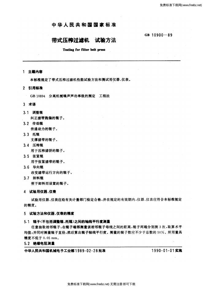 JB/T 8102.3-1995 标准预览