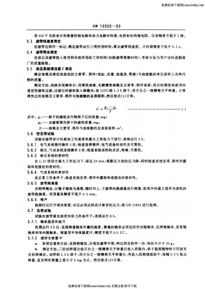 JB/T 8102.3-1995 标准预览
