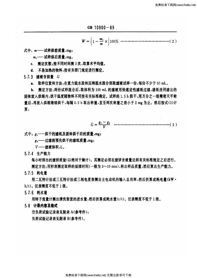 JB/T 8102.3-1995 标准预览