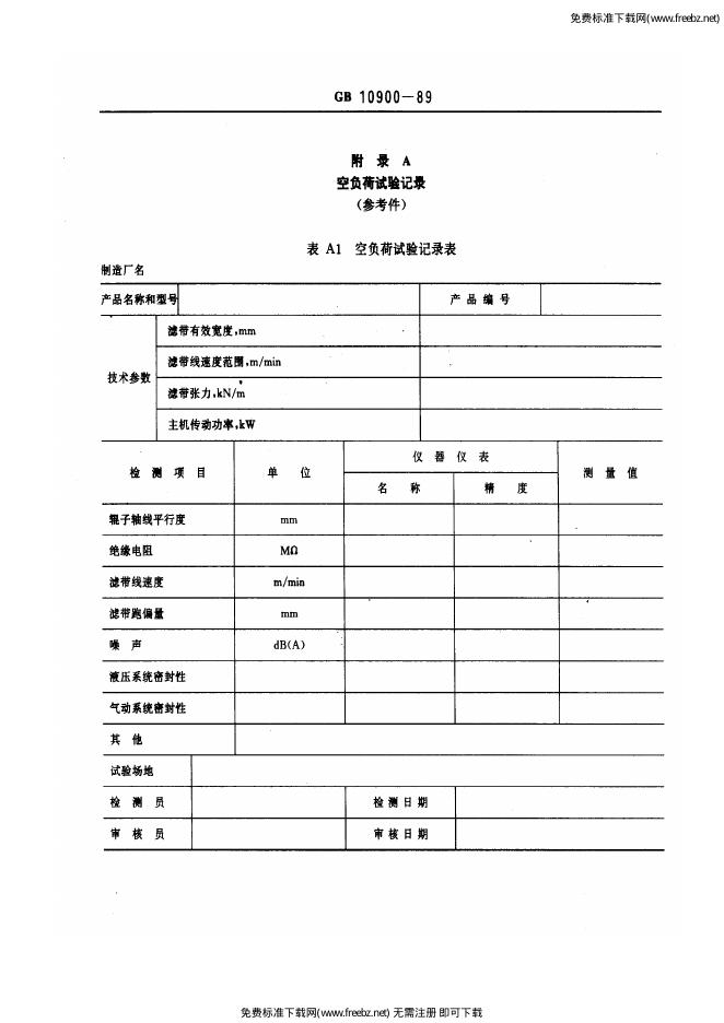 JB/T 8102.3-1995 标准预览
